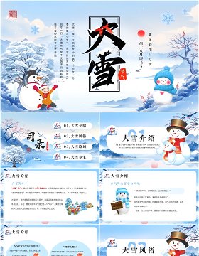 蓝色清新风二十四节气之大雪节气PPT模板