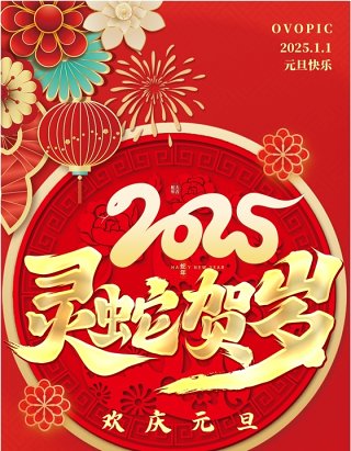 红色中国风2025企业元旦放假通知PPT手机竖版模板