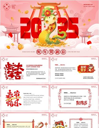 粉色中国风2025蛇年贺卡新年祝福PPT模板