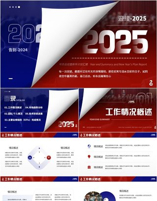 红蓝撞色简约风喜迎2025总结汇报PPT模板