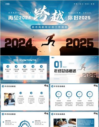 蓝色励志风再见2025你好2025PPT模板