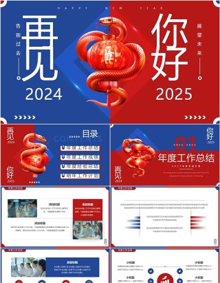 红蓝撞色简约风再见2024你好2025PPT模板