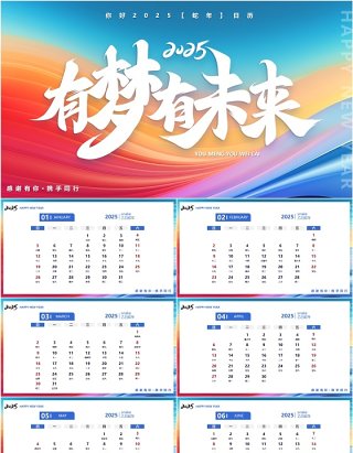 蓝色简约风2025有梦有未来蛇年日历PPT模版