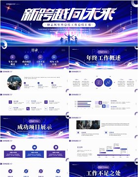 蓝色商务风2025新跨越向未来PPT宽屏模板