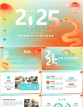 橙绿简约弥散风你好2025年度工作总结计划PPT通用模板