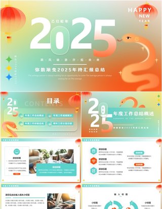 橙绿简约弥散风你好2025年度工作总结计划PPT通用模板