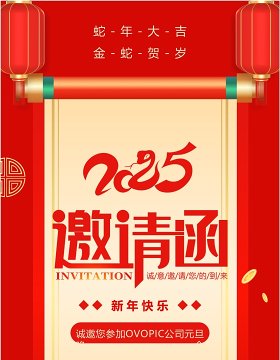 红色中国风2025元旦晚会邀请函PPT手机竖版模板