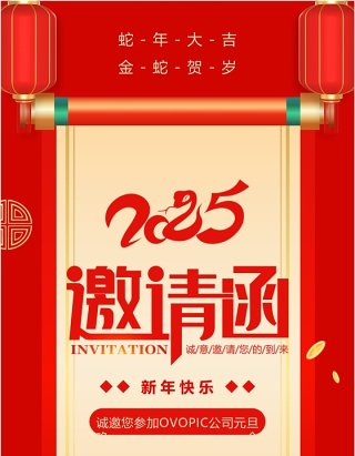 红色中国风2025元旦晚会邀请函PPT手机竖版模板