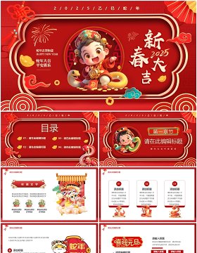 红色中国风2025蛇年新春大吉PPT模板