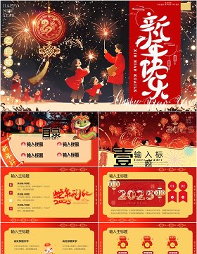 红色插画风2025蛇年元旦新年快乐PPT模板