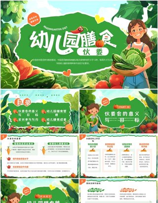 绿色插画风幼儿园膳食伙委会PPT模板(1)