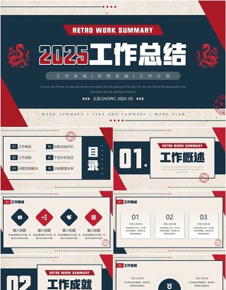 红蓝复古风2025年度工作总结PPT模板