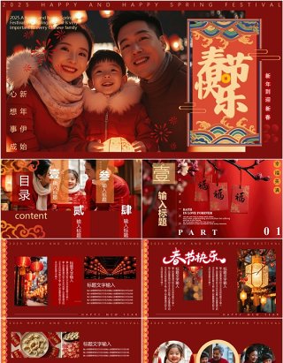 红色中国风2025春节快乐新年相册PPT模版