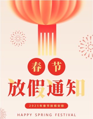 橙色简约2025春节放假通知PPT模板