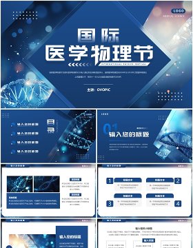 蓝色简约风国际医学物理节PPT通用模板
