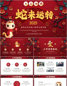 红色中国风2025开门红工作计划报告PPT模板