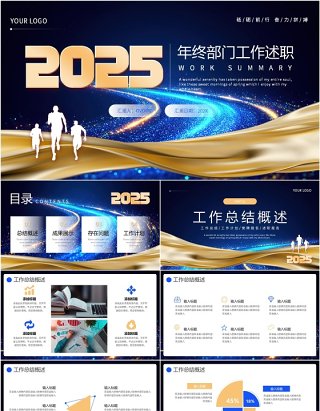 蓝色商务风2025年终部门工作述职PPT模板