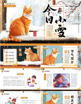 橙色插画风二十四传统节气之小雪PPT模板