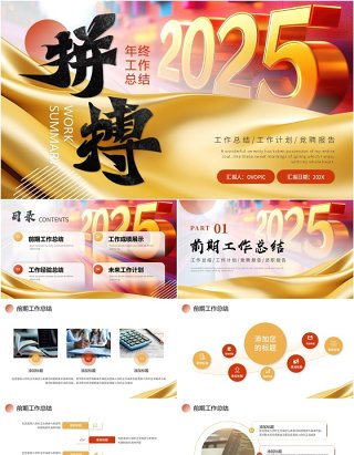 金色商务风拼搏2025年终工作报告PPT模板