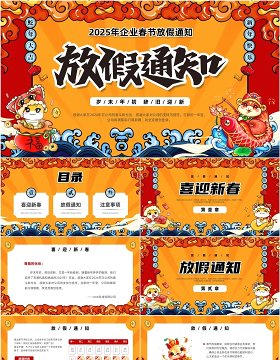红色中国风企业春节放假通知PPT模板