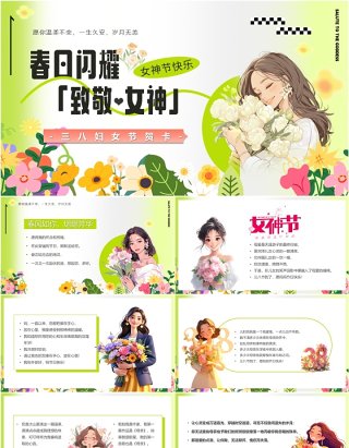 绿色卡通风三八妇女节节日贺卡PPT模板