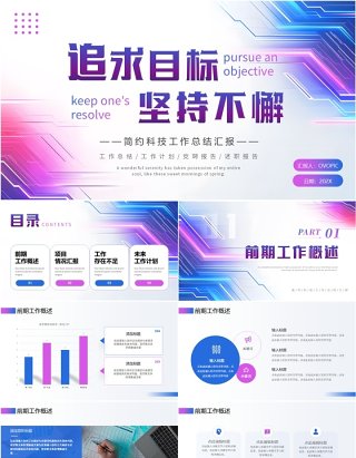 蓝紫色商务风工作总结汇报PPT通用模板
