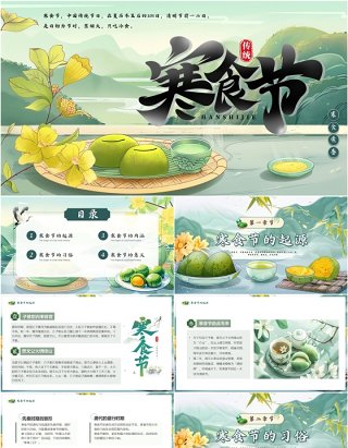 绿色中国风传统节日寒食节介绍PPT模板