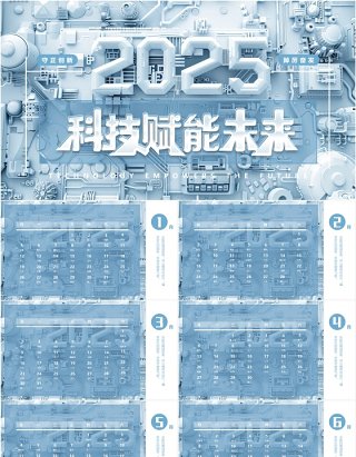 蓝色科技风2025蛇年日历PPT模板