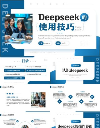 蓝色商务风Deepseek的使用技巧PPT模板