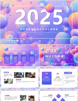 紫色渐变简约风2025季度汇报PPT模板