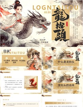 棕色插画风二月二龙抬头PPT模板