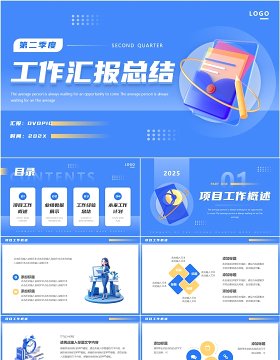 蓝色简约风第二季度工作汇报总结PPT模板