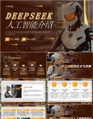 棕色商务风DeepSeek人工智能介绍PPT模板