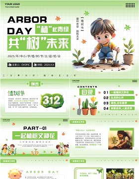 绿色清新风中小学生植树节活动PPT模版