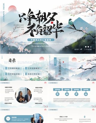 蓝色中国风只争朝夕不负韶华PPT通用模板