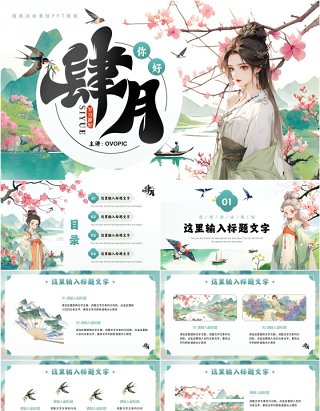 绿色插画风四月你好PPT通用模板