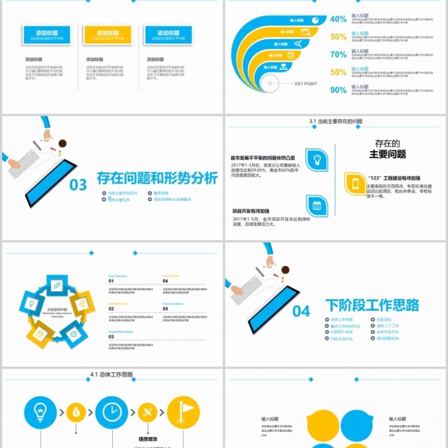 简约清新公司经营分析工作报告PPT模板 简约清新公司经营分析工作报告PPT模板