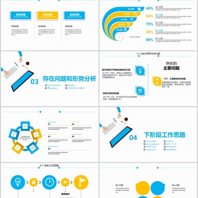 简约清新公司经营分析工作报告PPT模板