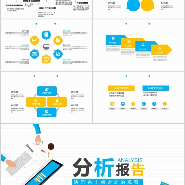 简约清新公司经营分析工作报告PPT模板