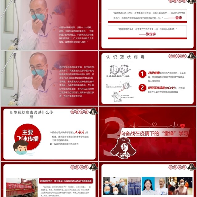 学习雷锋精神向奋战在疫情防控一线的雷锋致敬35雷锋纪念日党政党建PPT模板