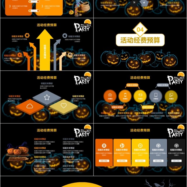 万圣节活动策划PPT模板