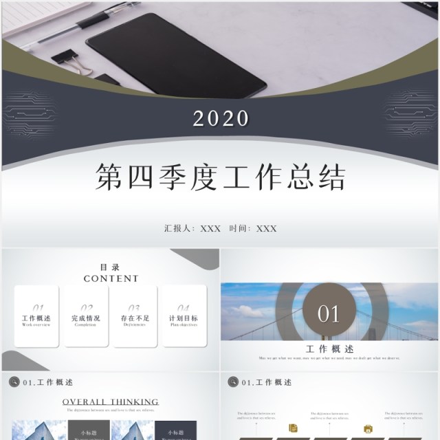 简约第四季度工作总结报告PPT模板 简约第四季度工作总结报告PPT模板