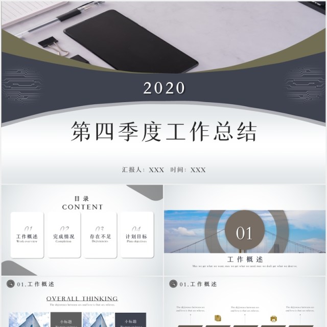 简约第四季度工作总结报告PPT模板