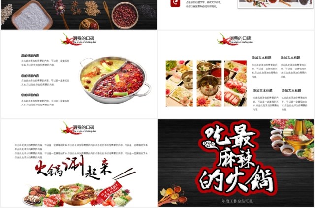 麻辣火锅美味餐饮PPT模板 麻辣火锅美味餐饮PPT模板