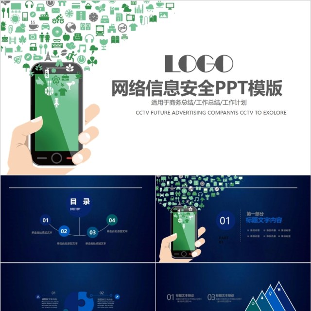 创意网络信息安全PPT模板 创意网络信息安全PPT模板