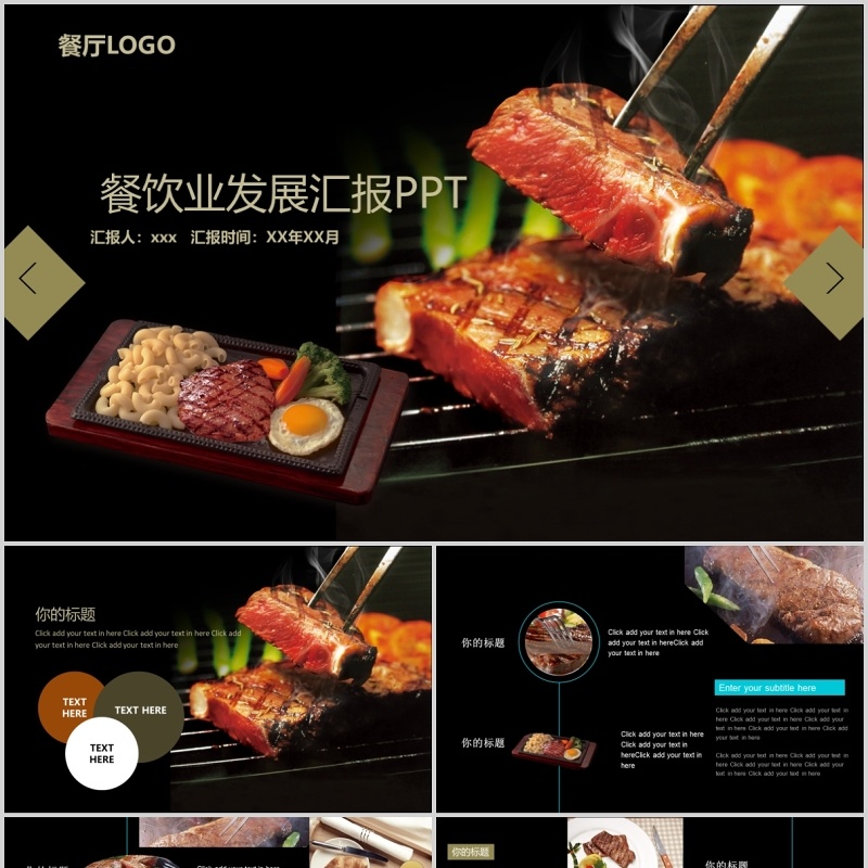 餐饮业发展汇报黑色美食PPT模板