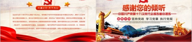 十九条新提法新概念党章党课PPT模板 十九条新提法新概念党章党课PPT模板
