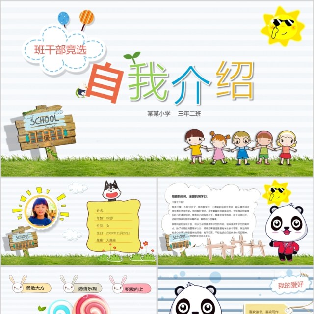 卡通班干部竞选自我介绍PPT模板 卡通班干部竞选自我介绍PPT模板