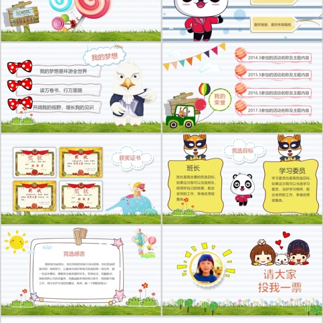 卡通班干部竞选自我介绍PPT模板 卡通班干部竞选自我介绍PPT模板