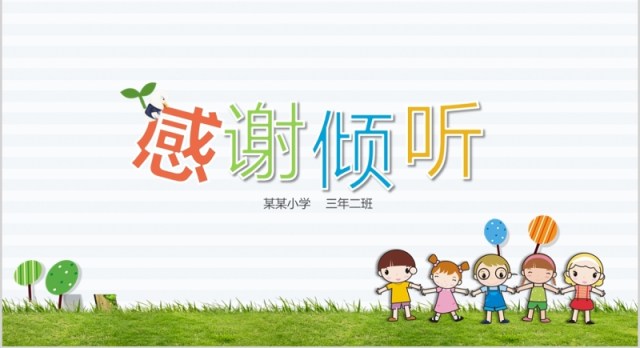 卡通班干部竞选自我介绍PPT模板 卡通班干部竞选自我介绍PPT模板